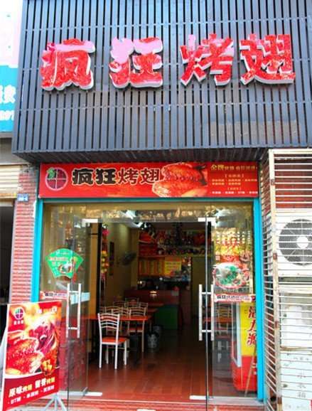 将乐串烤