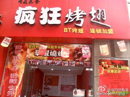 将乐变态辣鸡翅