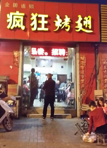 将乐烤鸡翅