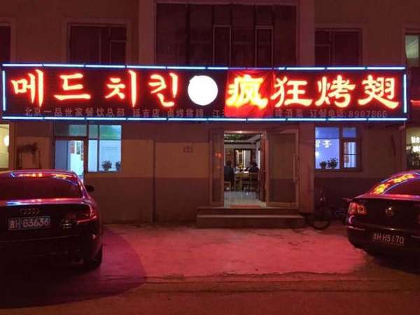 将乐锡纸烤鸡翅