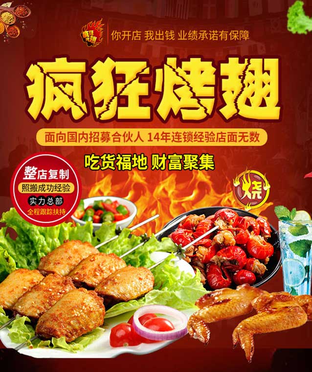 将乐变态辣烤翅